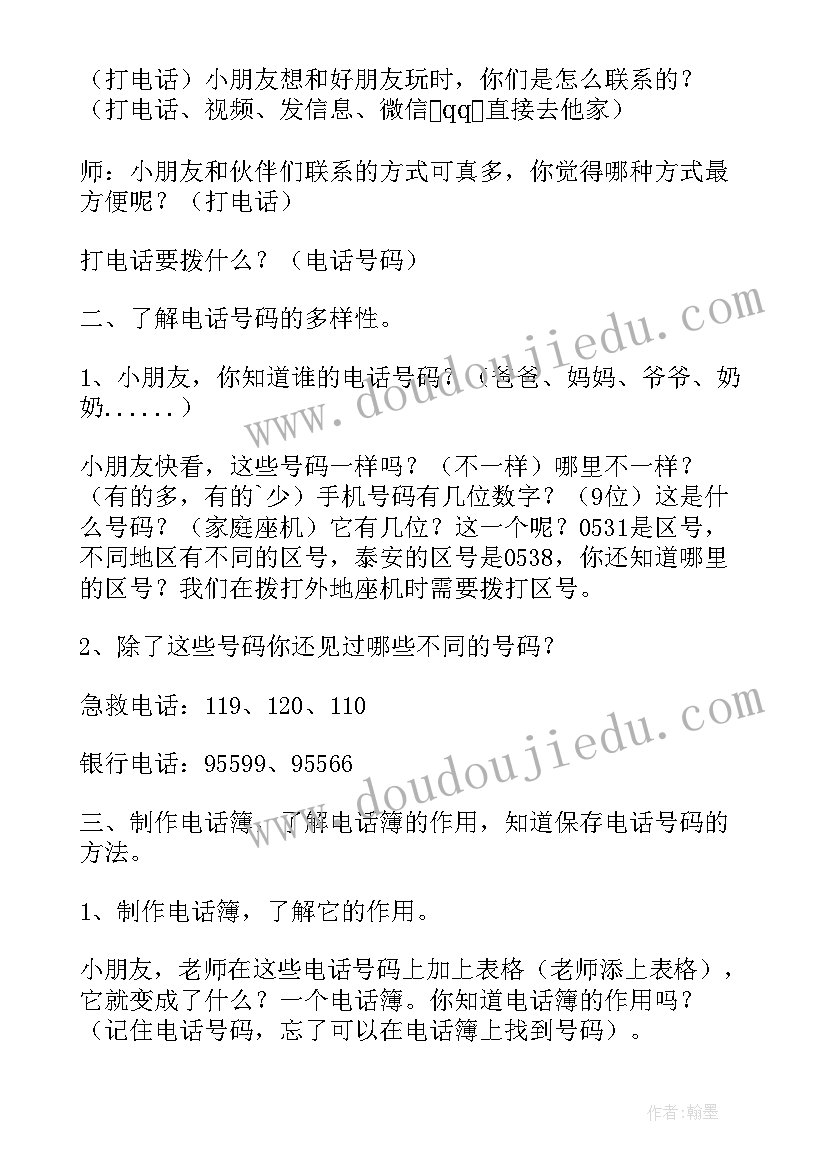 2023年幼儿大班社会爱祖国公开课 大班社会活动方案(优秀10篇)