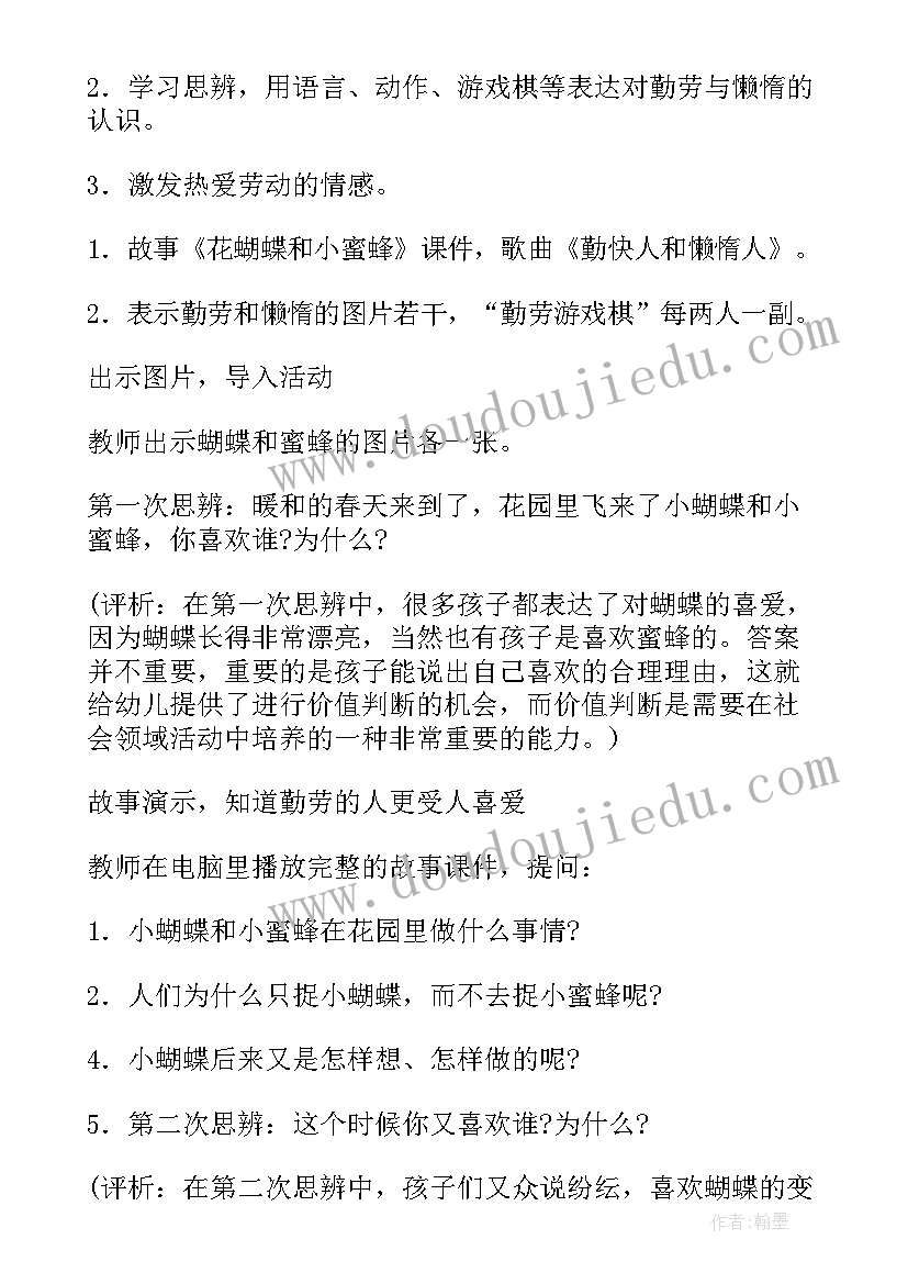 2023年幼儿大班社会爱祖国公开课 大班社会活动方案(优秀10篇)