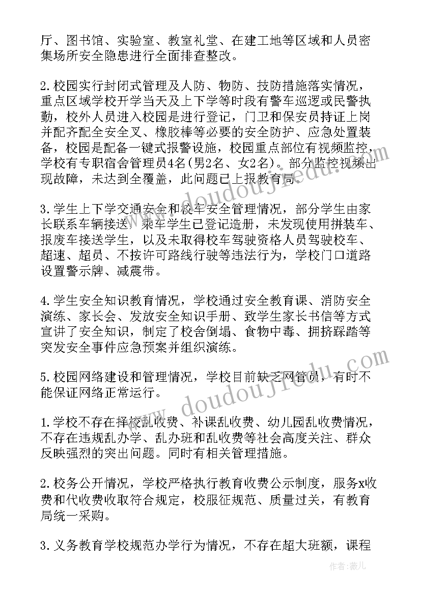 最新秋季开学督导检查报告(汇总9篇)