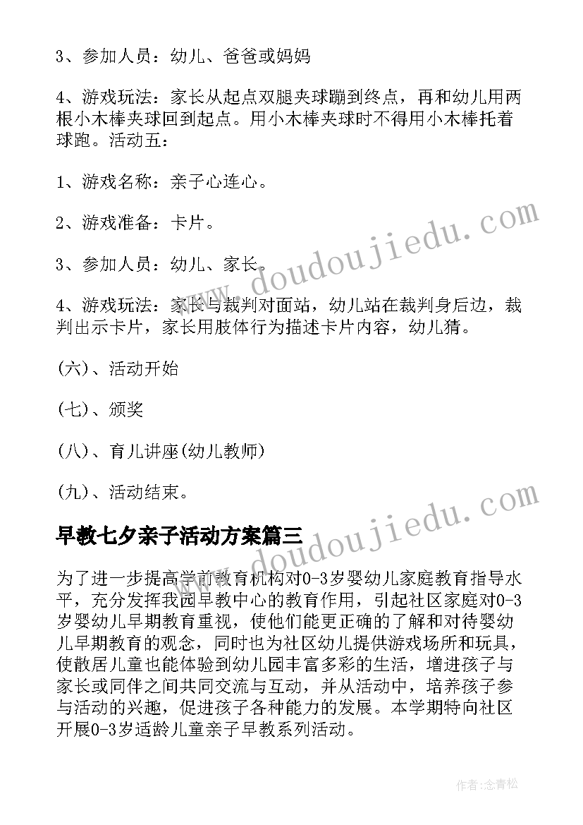 2023年早教七夕亲子活动方案(模板5篇)