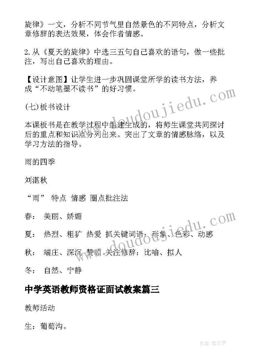 中学英语教师资格证面试教案 小学美术教师资格证面试教案纸片插接(优质5篇)