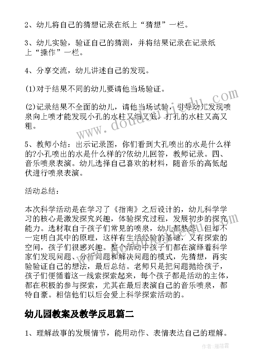 2023年幼儿园教案及教学反思 幼儿园中班教案教学反思系列(模板9篇)