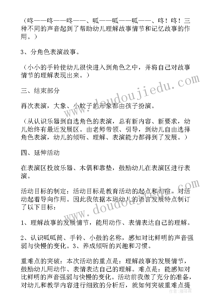 2023年幼儿园教案及教学反思 幼儿园中班教案教学反思系列(模板9篇)