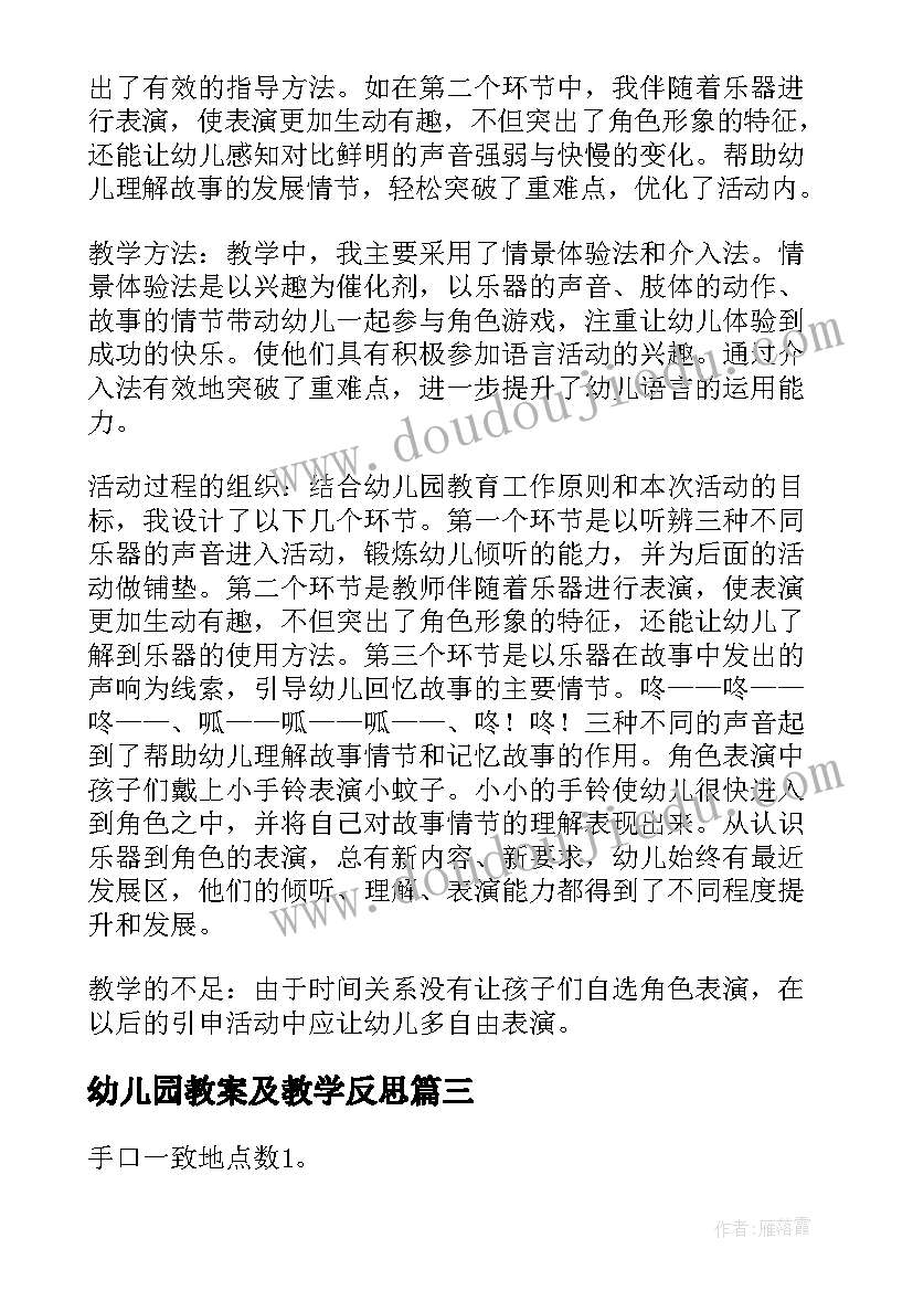 2023年幼儿园教案及教学反思 幼儿园中班教案教学反思系列(模板9篇)