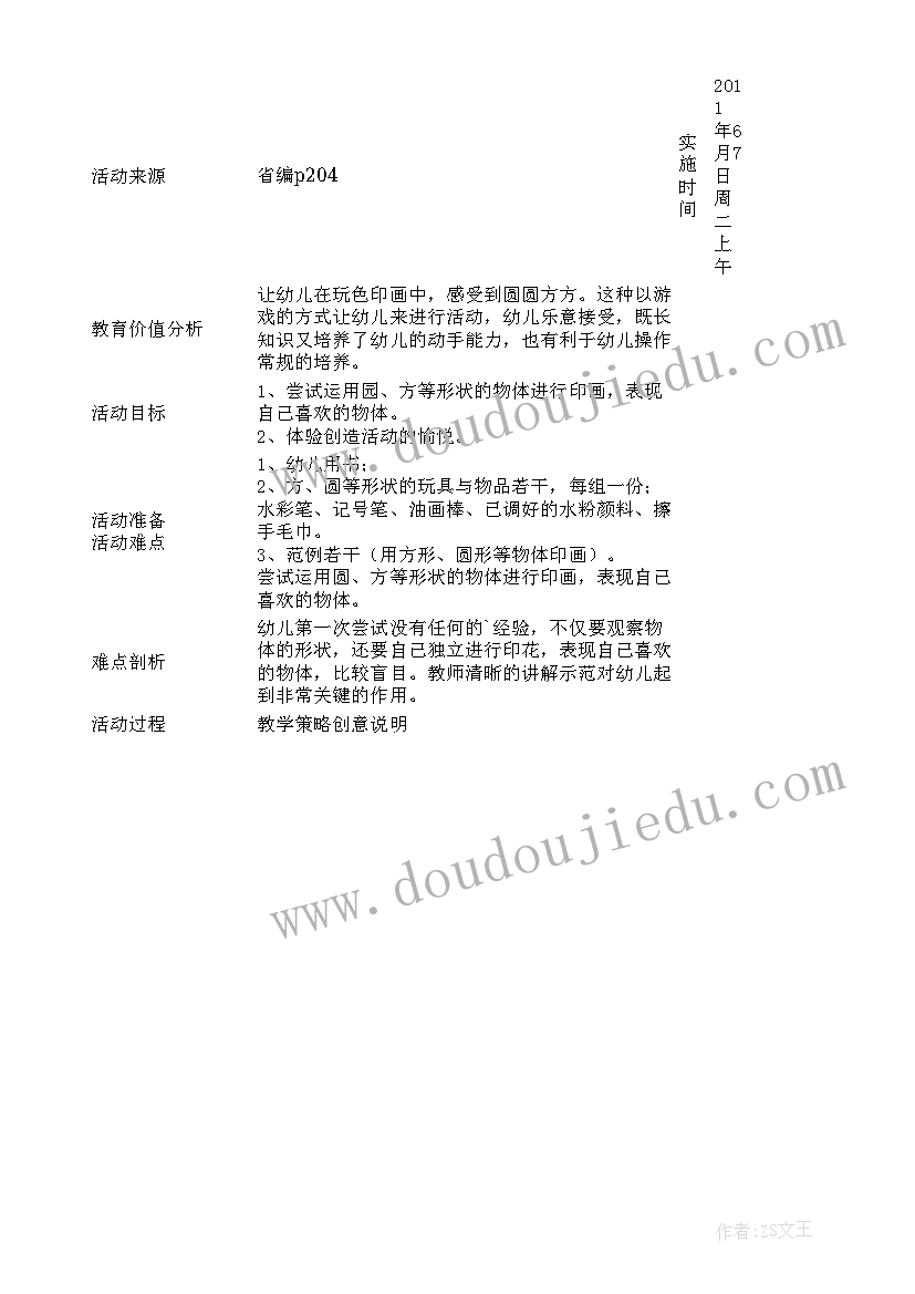 最新小班语言甜津津的河水教案反思 小班语言活动的反思(汇总8篇)