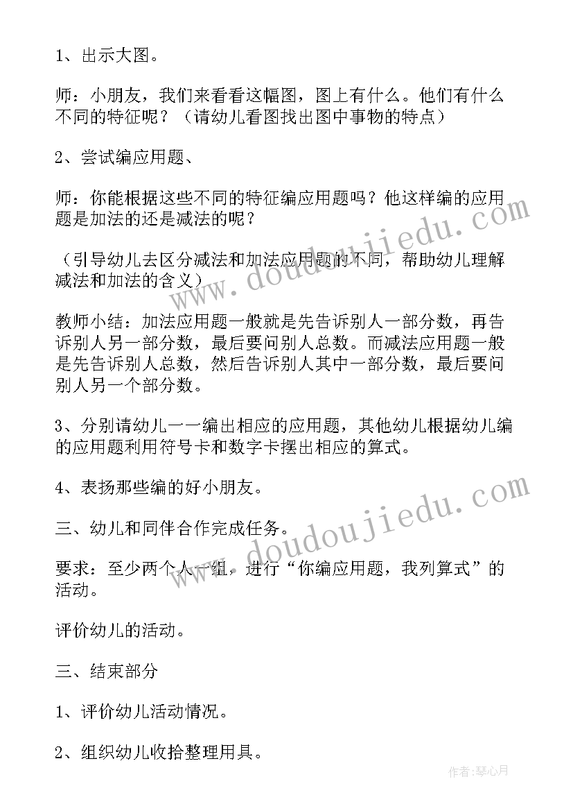 大班数学教案减法(模板5篇)