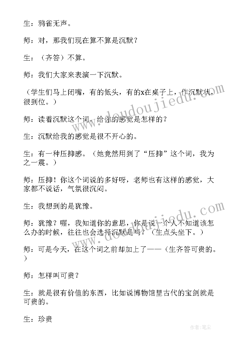 2023年可贵的沉默教学反思中班(精选5篇)