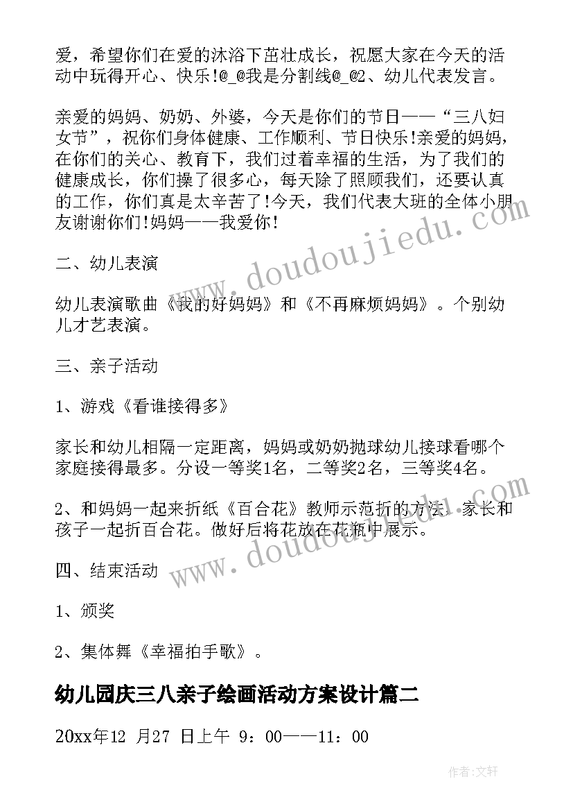 最新幼儿园庆三八亲子绘画活动方案设计(通用5篇)