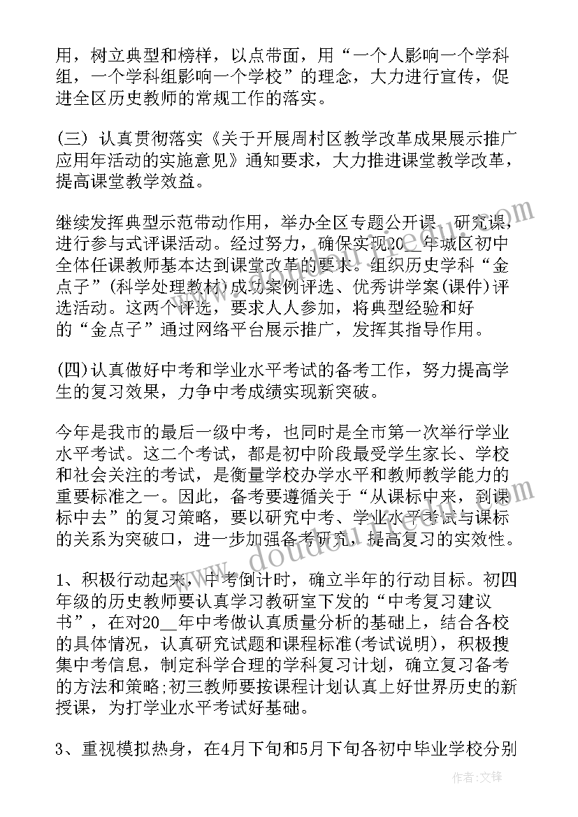 最新高中历史个人研修计划总结 高中历史个人教研计划(精选5篇)