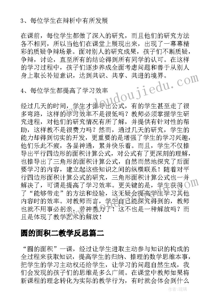 圆的面积二教学反思 五年级数学平行四边形的面积教学反思(实用6篇)