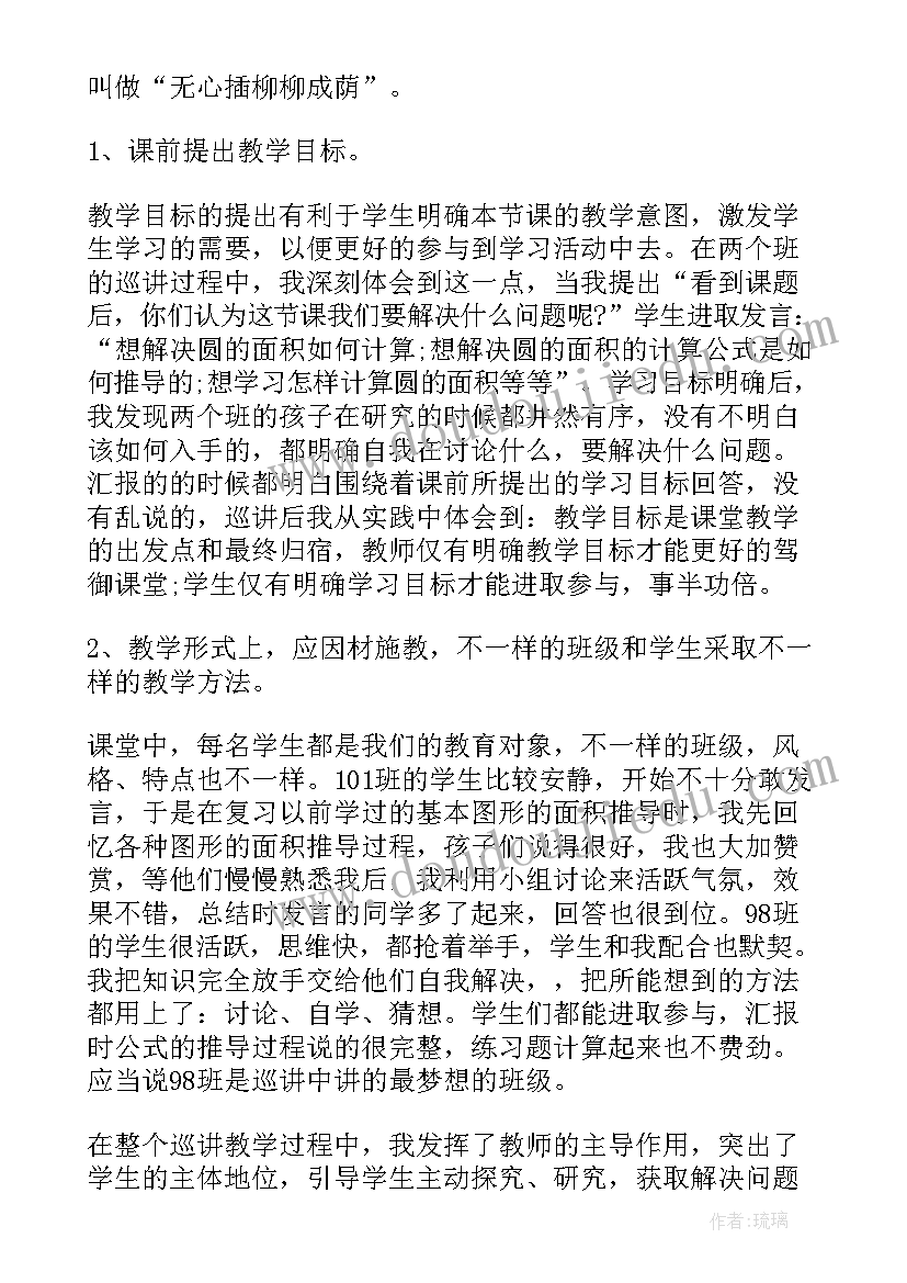 圆的面积二教学反思 五年级数学平行四边形的面积教学反思(实用6篇)