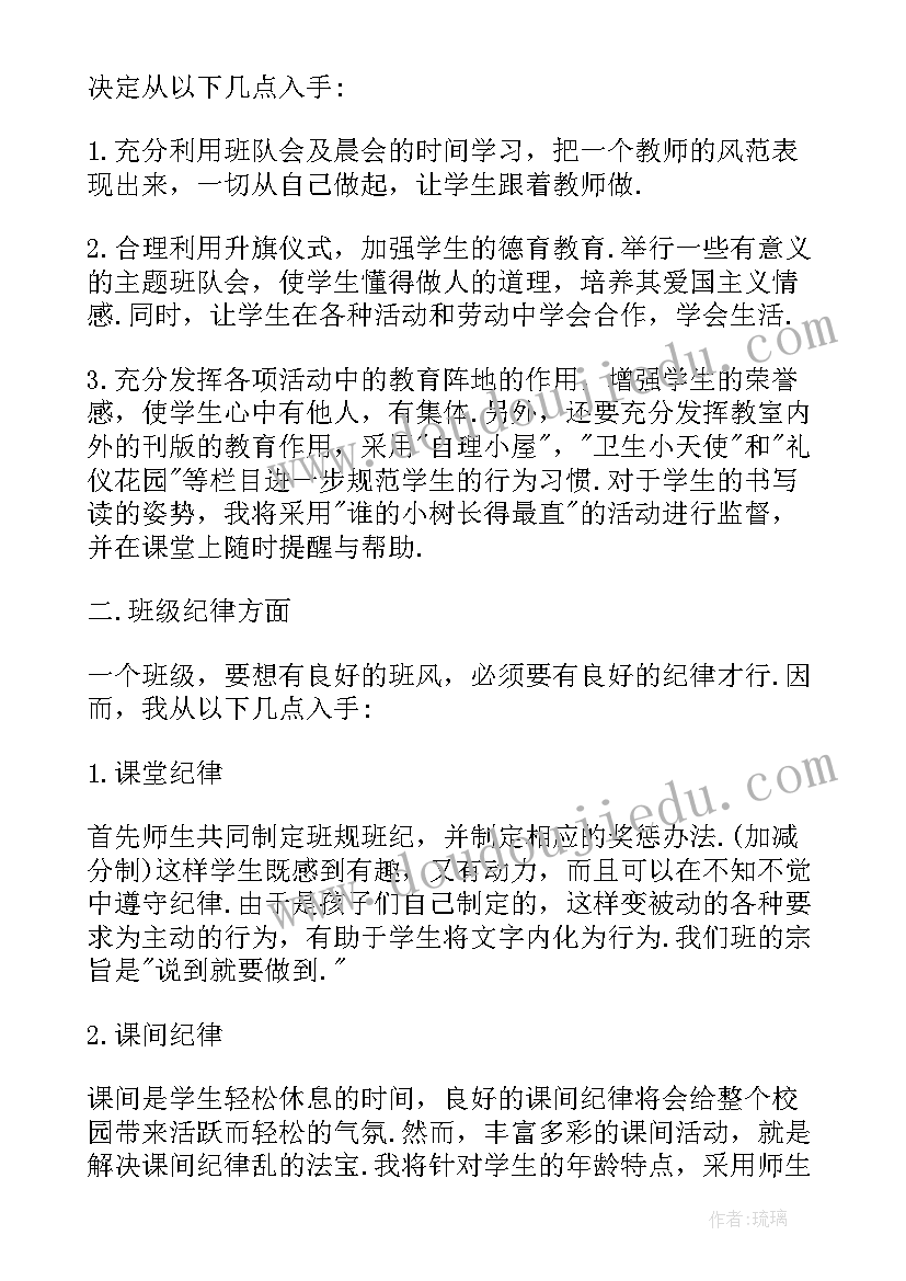 最新小学生四年级班主任工作计划(精选9篇)