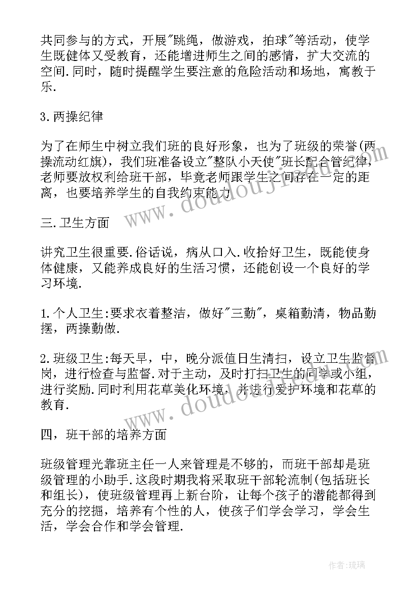 最新小学生四年级班主任工作计划(精选9篇)