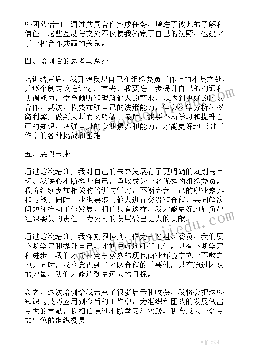 2023年组织委员讲话内容(模板10篇)