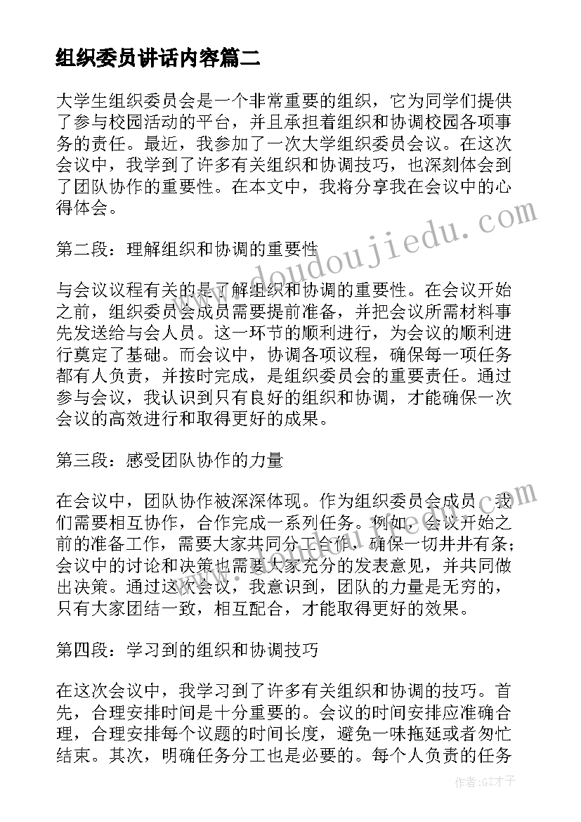 2023年组织委员讲话内容(模板10篇)