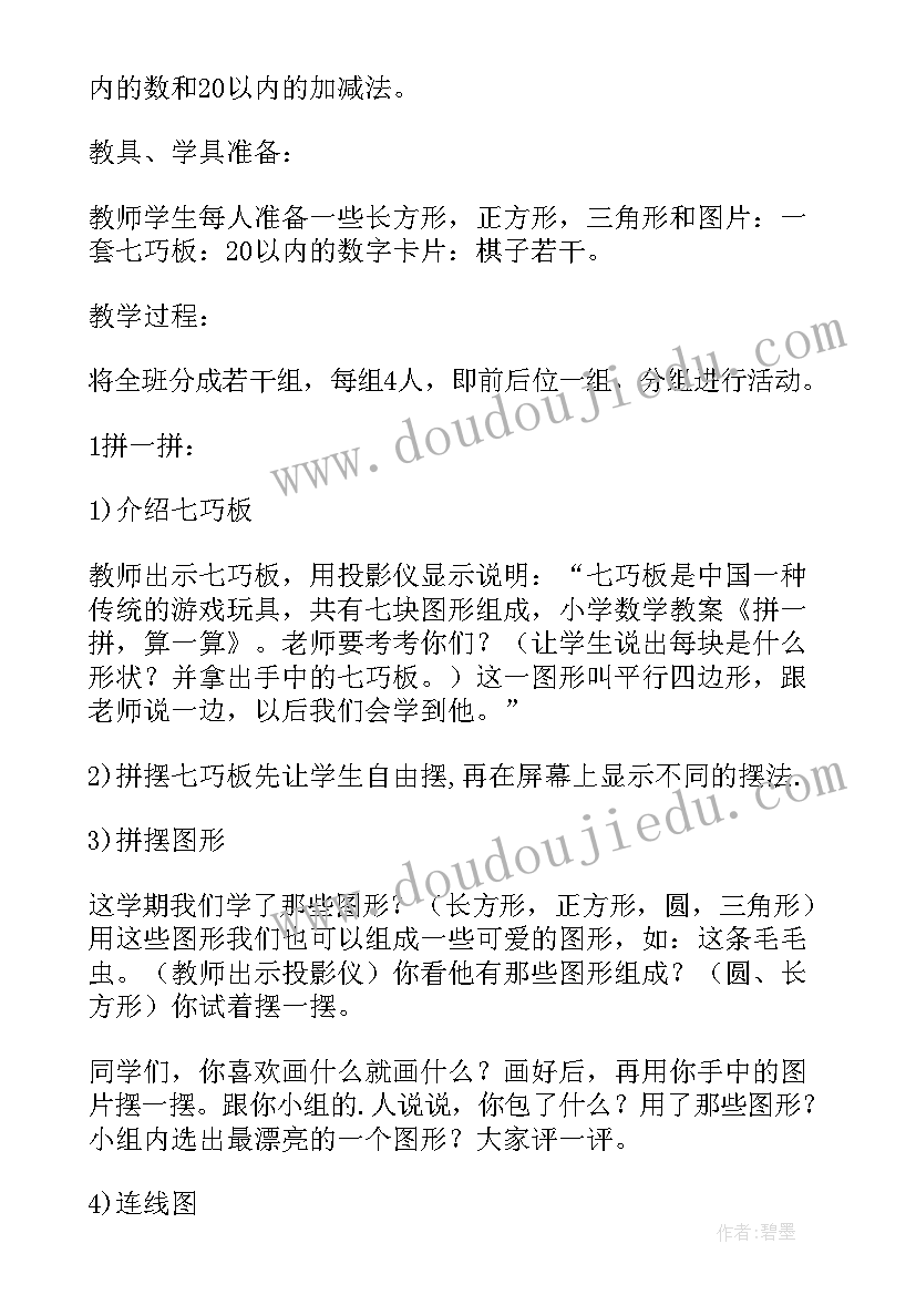 最新一年级欢迎你教学反思(汇总8篇)