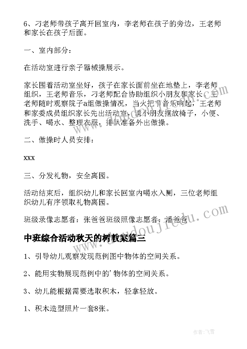 最新中班综合活动秋天的树教案(模板10篇)