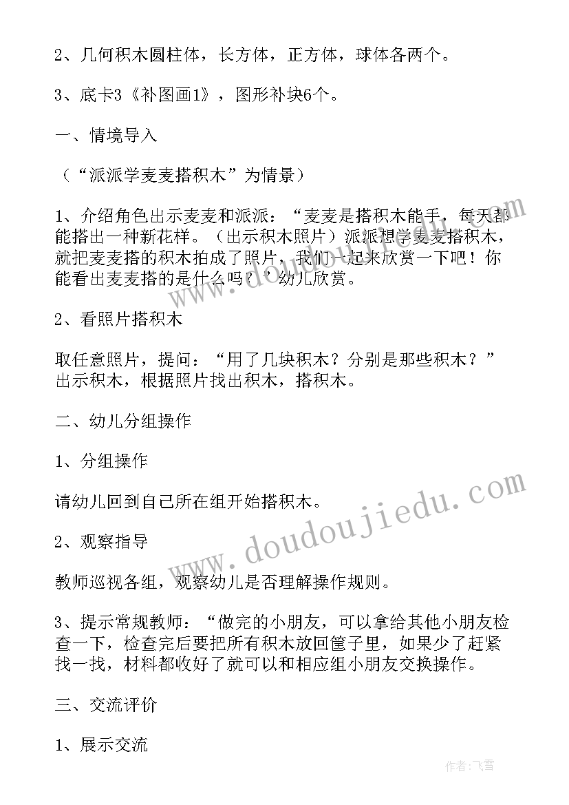 最新中班综合活动秋天的树教案(模板10篇)