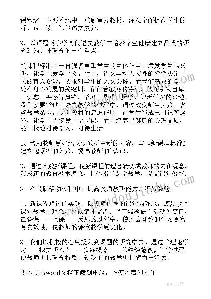 2023年六年级下学期语文教研计划 六年级语文教研组工作计划(优秀8篇)