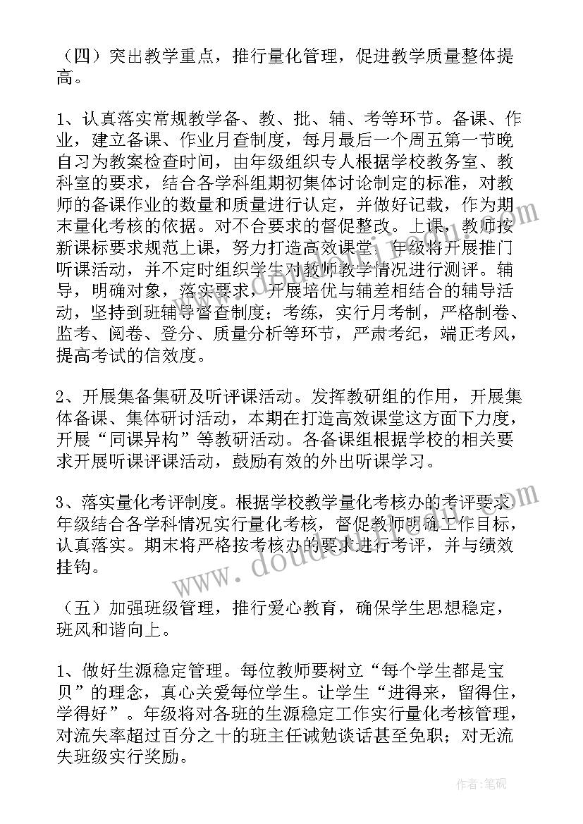 2023年高一新学期工作计划 高一年级组工作计划(优质8篇)