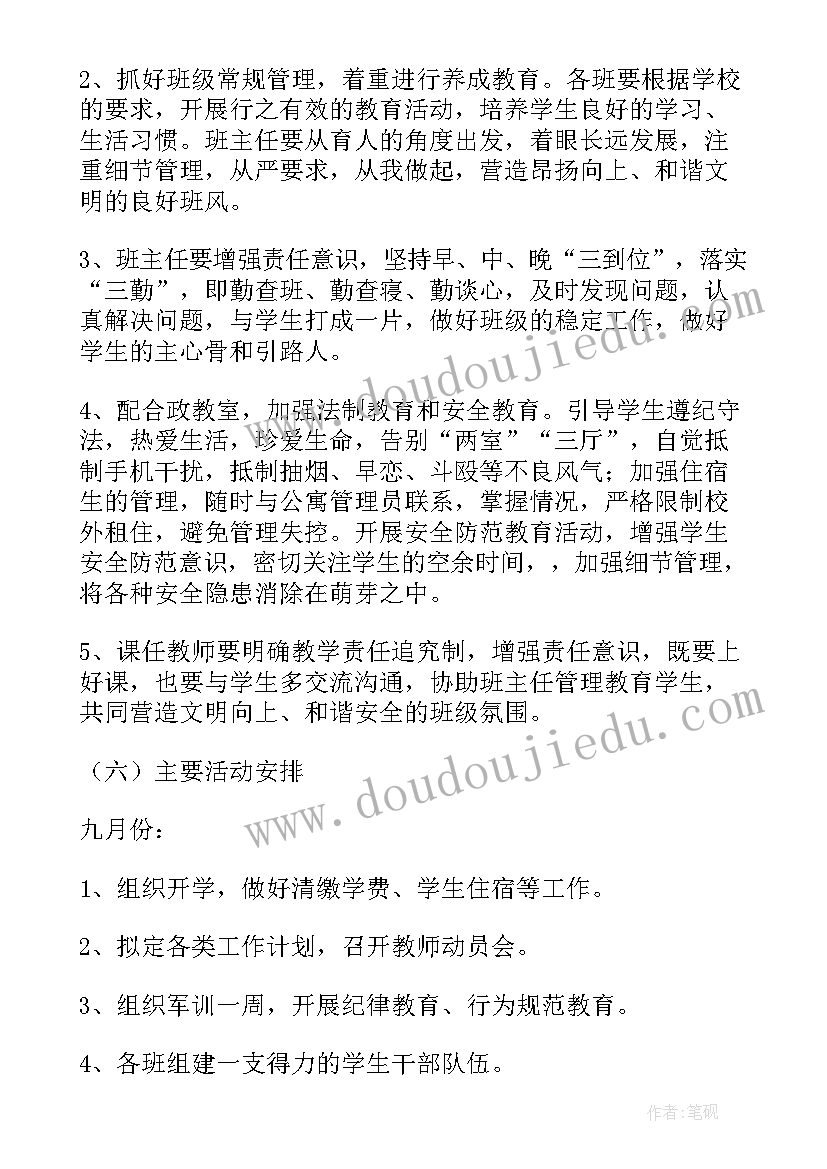 2023年高一新学期工作计划 高一年级组工作计划(优质8篇)