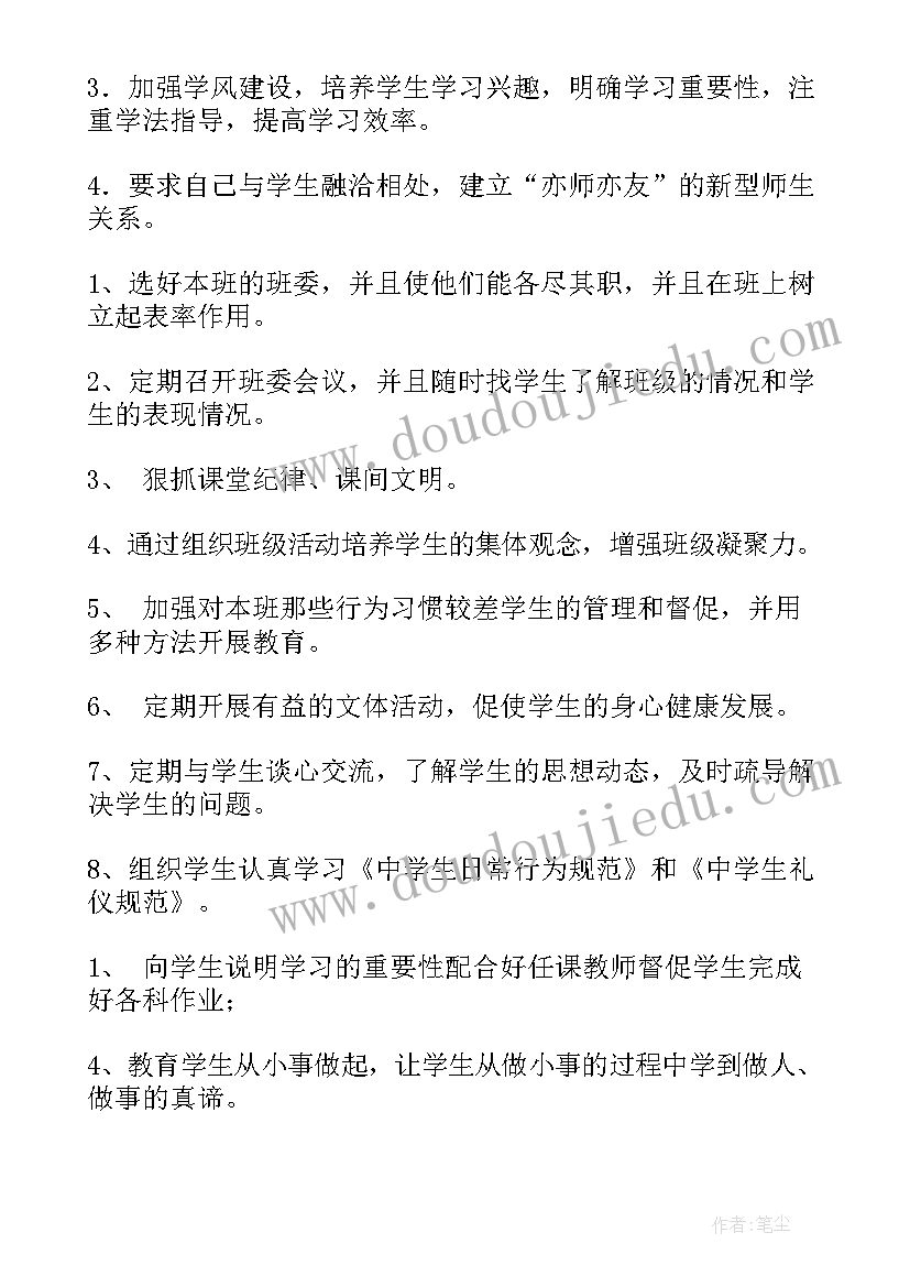 最新初一年班级工作计划表(通用10篇)