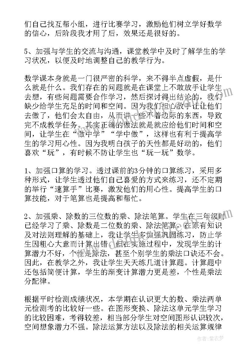 最新小学数学四年级平均数教学反思(优秀6篇)