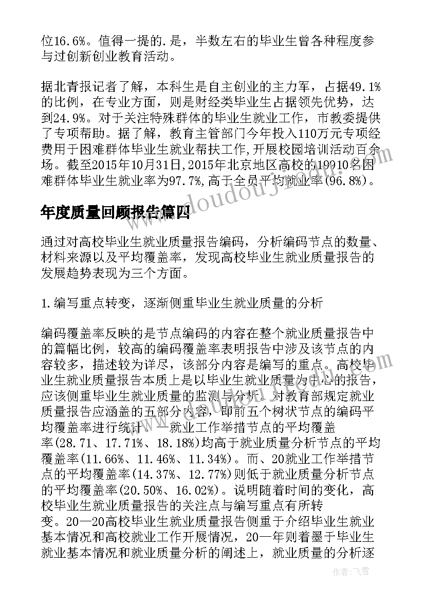 年度质量回顾报告(模板5篇)