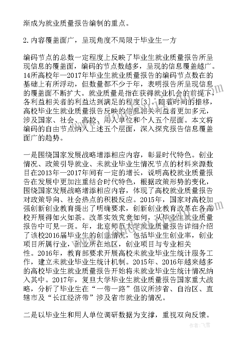 年度质量回顾报告(模板5篇)