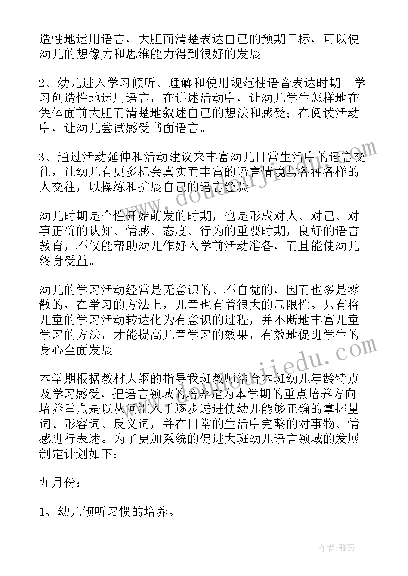 幼儿园语言课教学计划(优秀7篇)