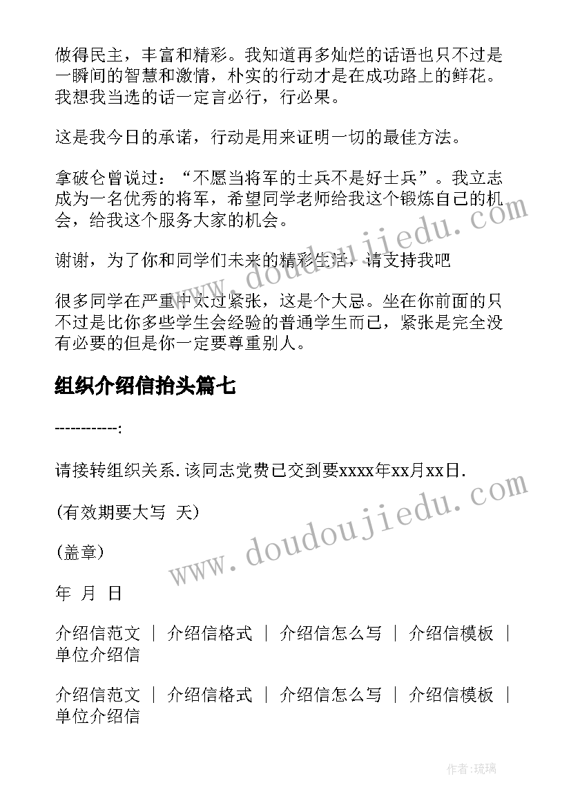 最新组织介绍信抬头 党组织介绍信(大全7篇)