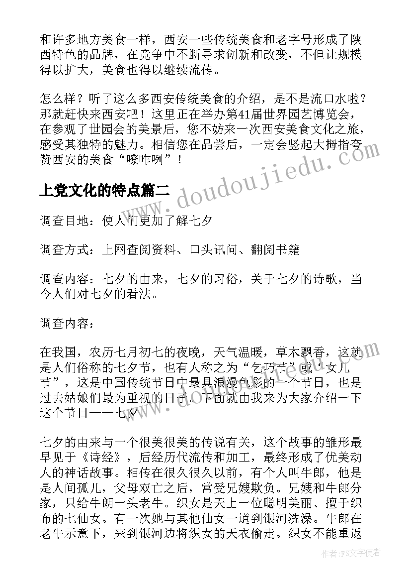 上党文化的特点 文化调查报告(优秀7篇)