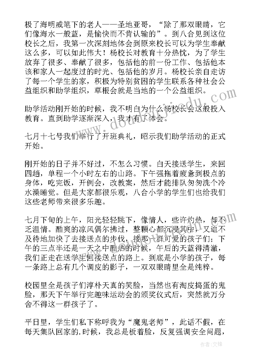 2023年大学助学活动策划方案(优质5篇)