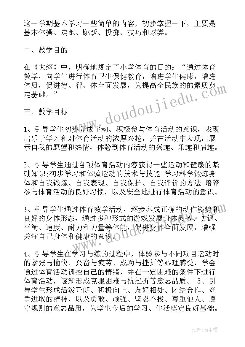 2023年三年级体育教学计划人教版电子版(优秀5篇)