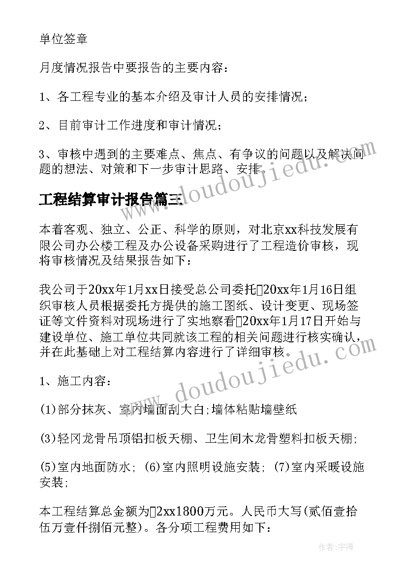 工程结算审计报告(精选5篇)