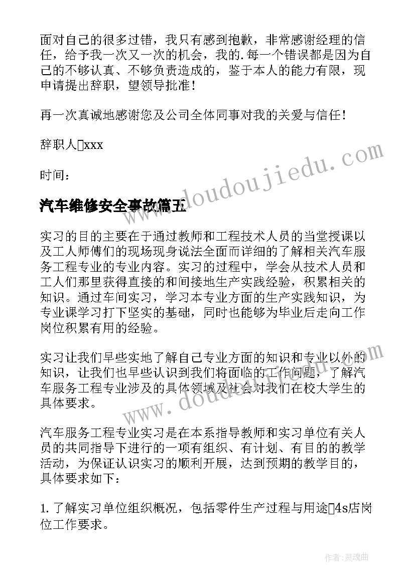 2023年汽车维修安全事故 汽修实习报告(汇总5篇)