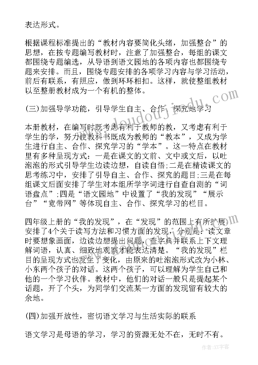 最新小学四年级语文教师教学计划(模板8篇)