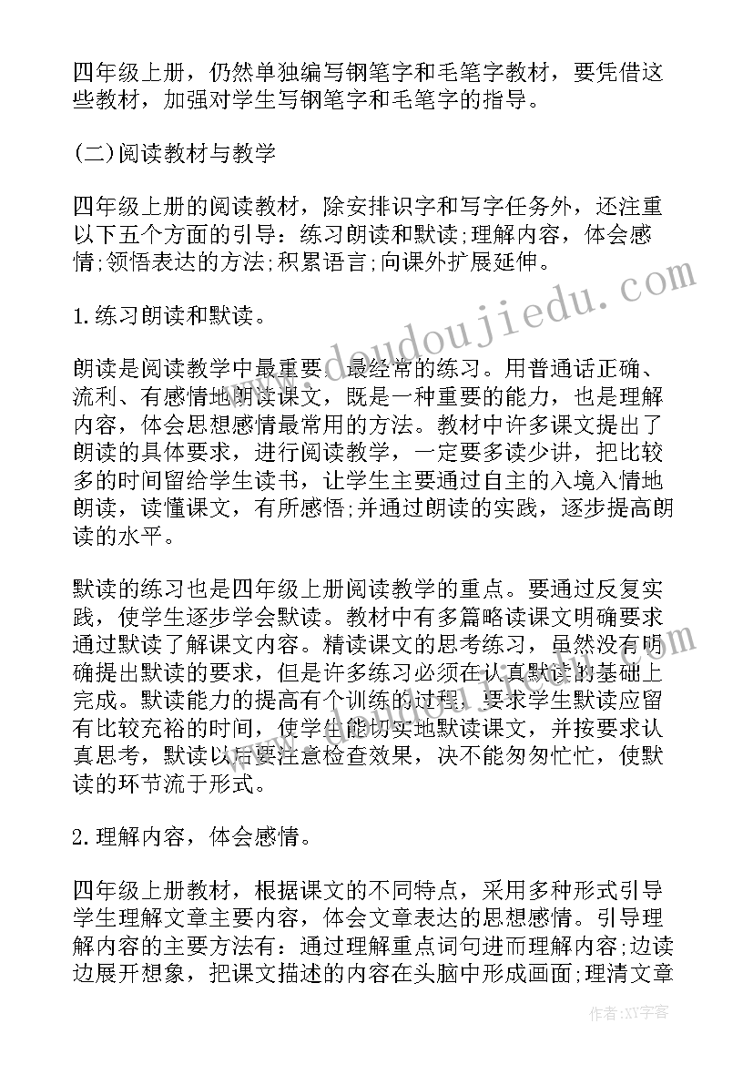 最新小学四年级语文教师教学计划(模板8篇)