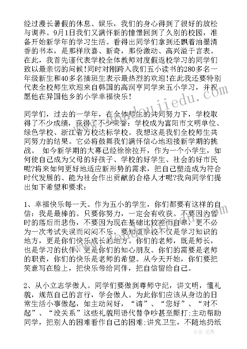 2023年希望小学捐赠讲话稿(优质5篇)