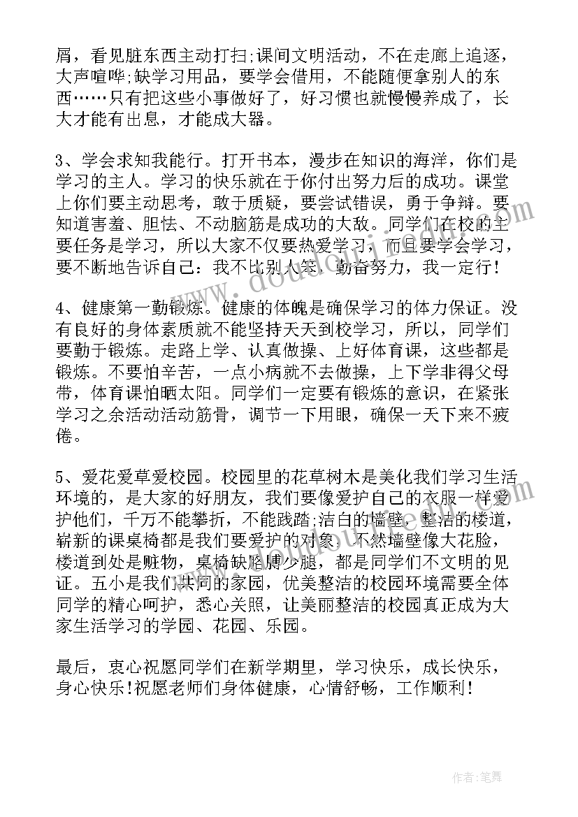 2023年希望小学捐赠讲话稿(优质5篇)