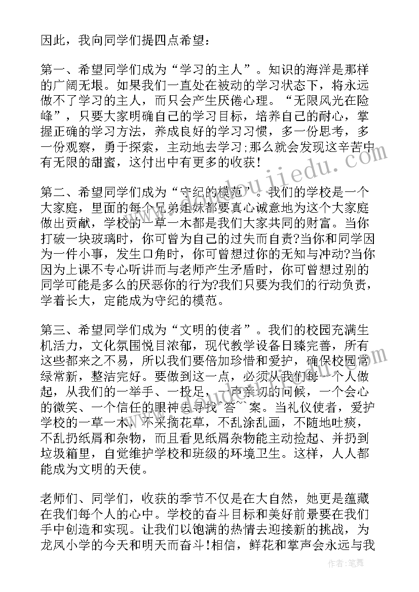 2023年希望小学捐赠讲话稿(优质5篇)