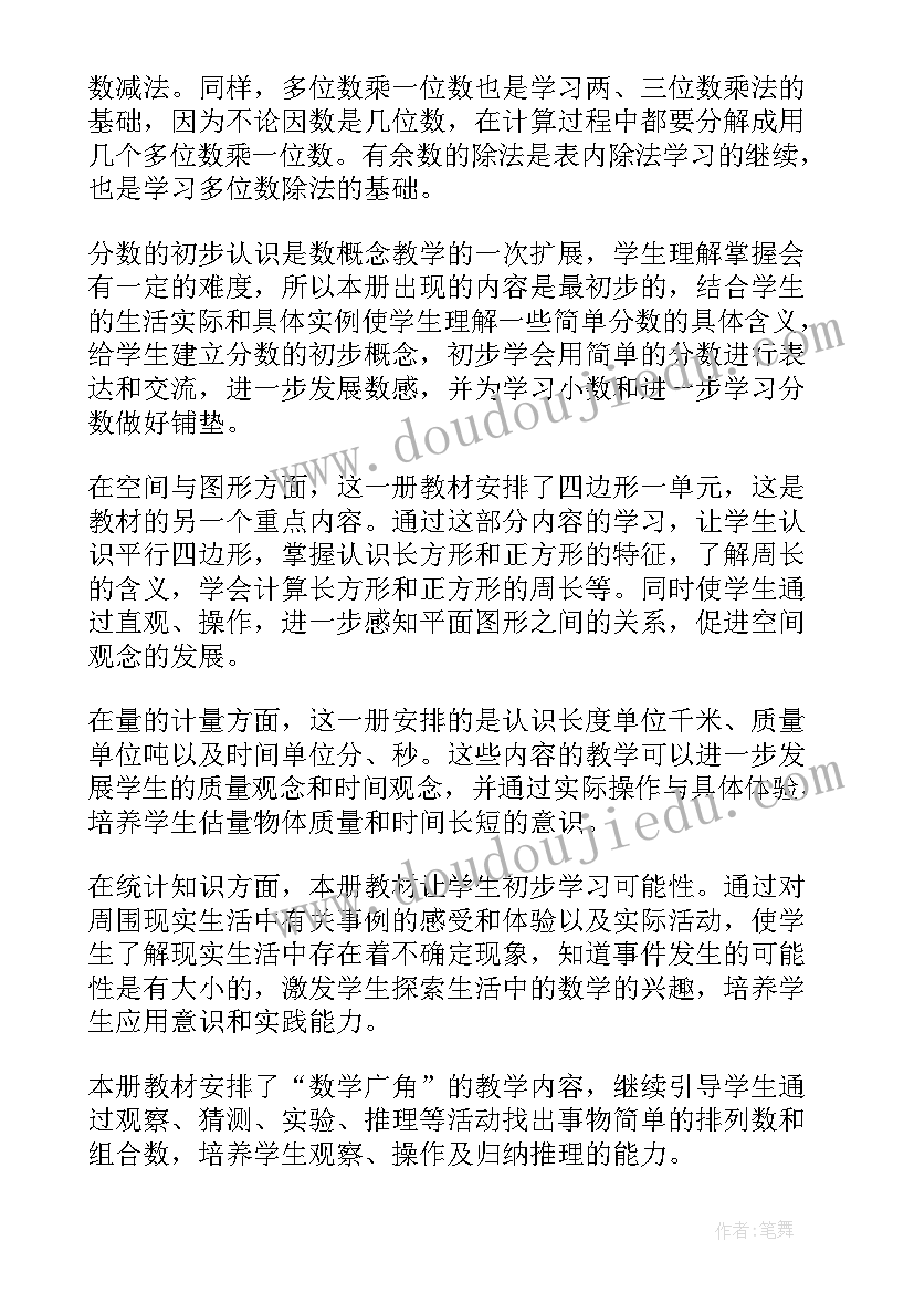 2023年三年级数学备课组工作计划第二学期(大全10篇)