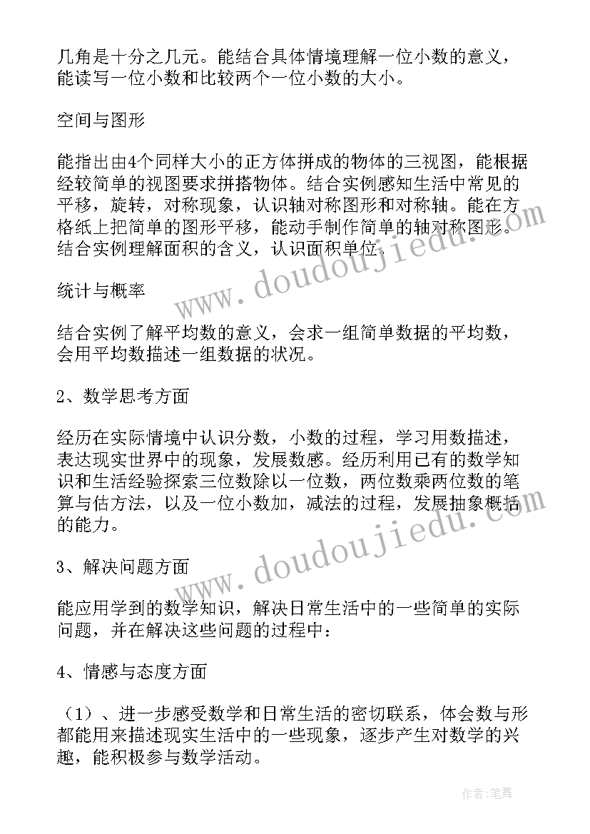 2023年三年级数学备课组工作计划第二学期(大全10篇)