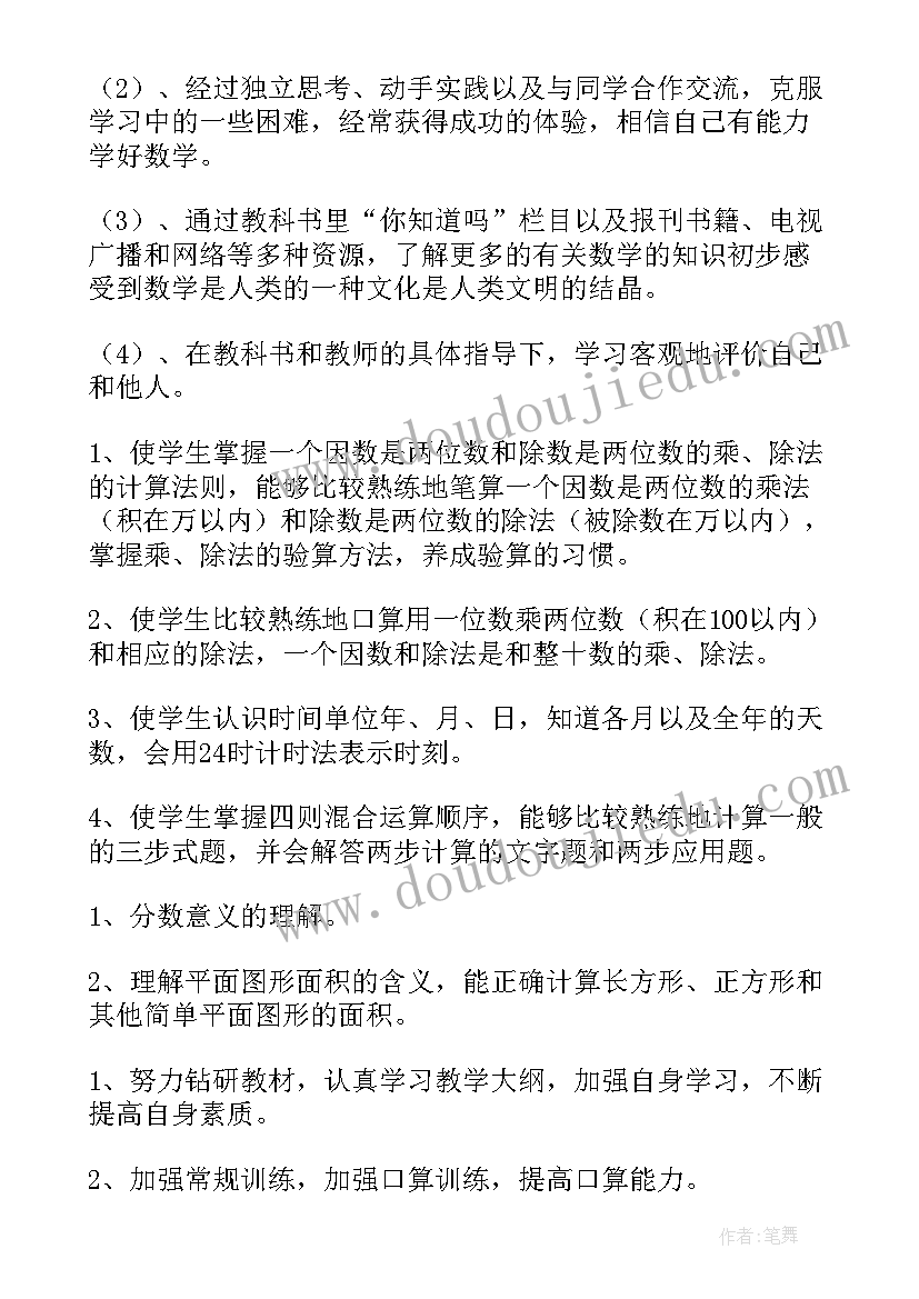 2023年三年级数学备课组工作计划第二学期(大全10篇)