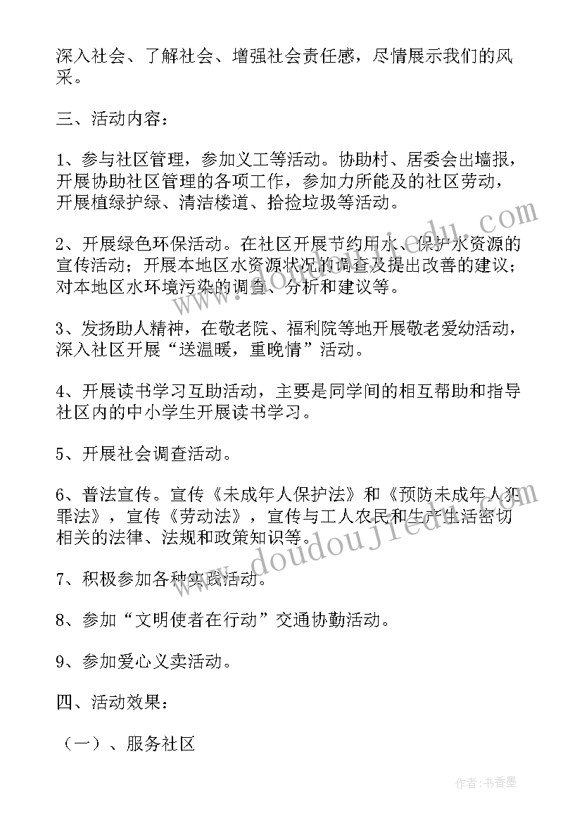 2023年社区社会实践活动总结报告(实用6篇)