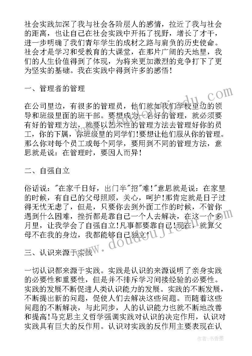 2023年社区社会实践活动总结报告(实用6篇)