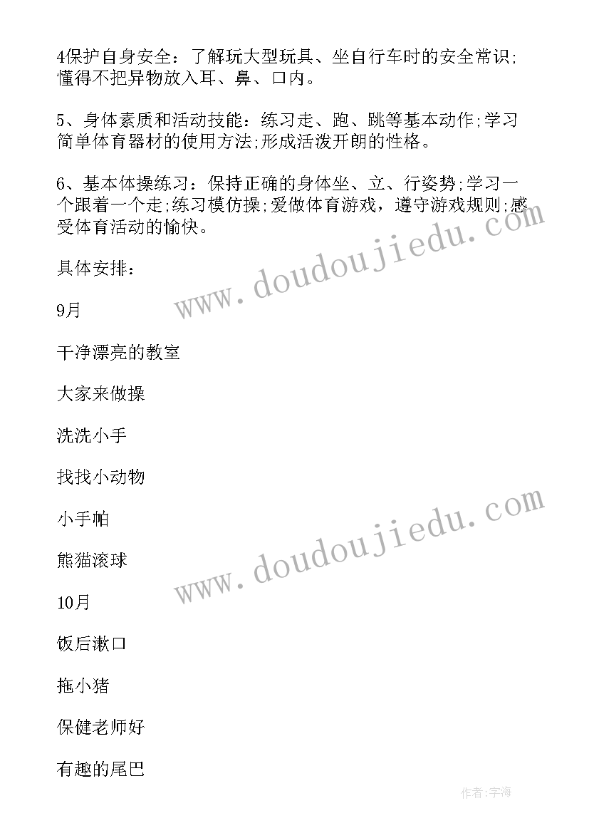 2023年中班健康领域的教学计划表 幼儿园中班健康领域计划(优秀5篇)