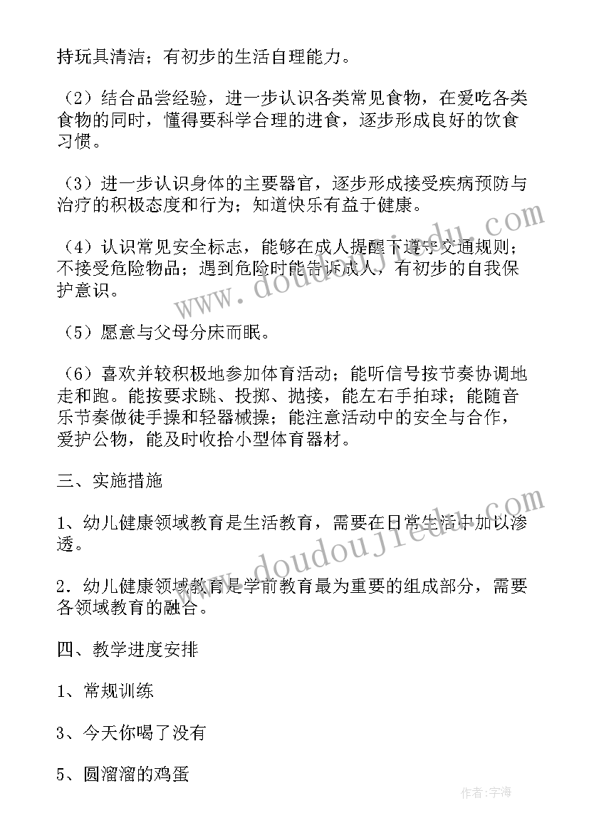 2023年中班健康领域的教学计划表 幼儿园中班健康领域计划(优秀5篇)