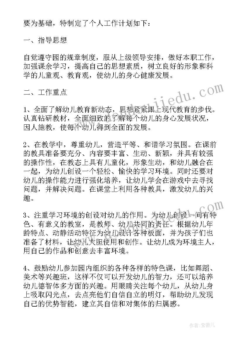 最新春季学期中班学期计划(通用5篇)