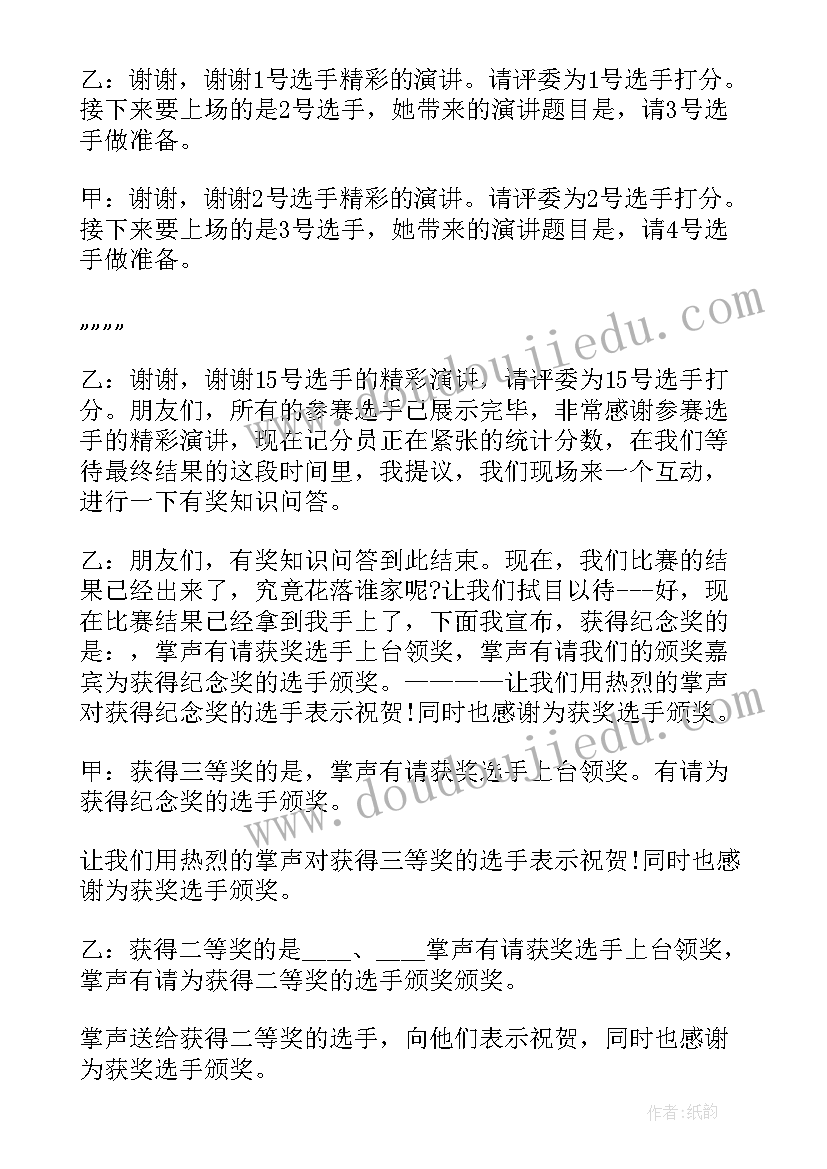 英语演讲比赛英文通知(通用5篇)